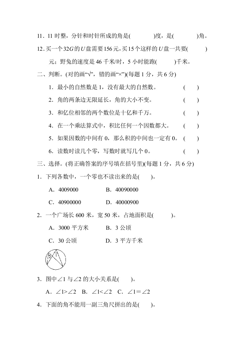 图片[2]-四年级数学上册期中检测卷2（人教版）-米大兔试卷网