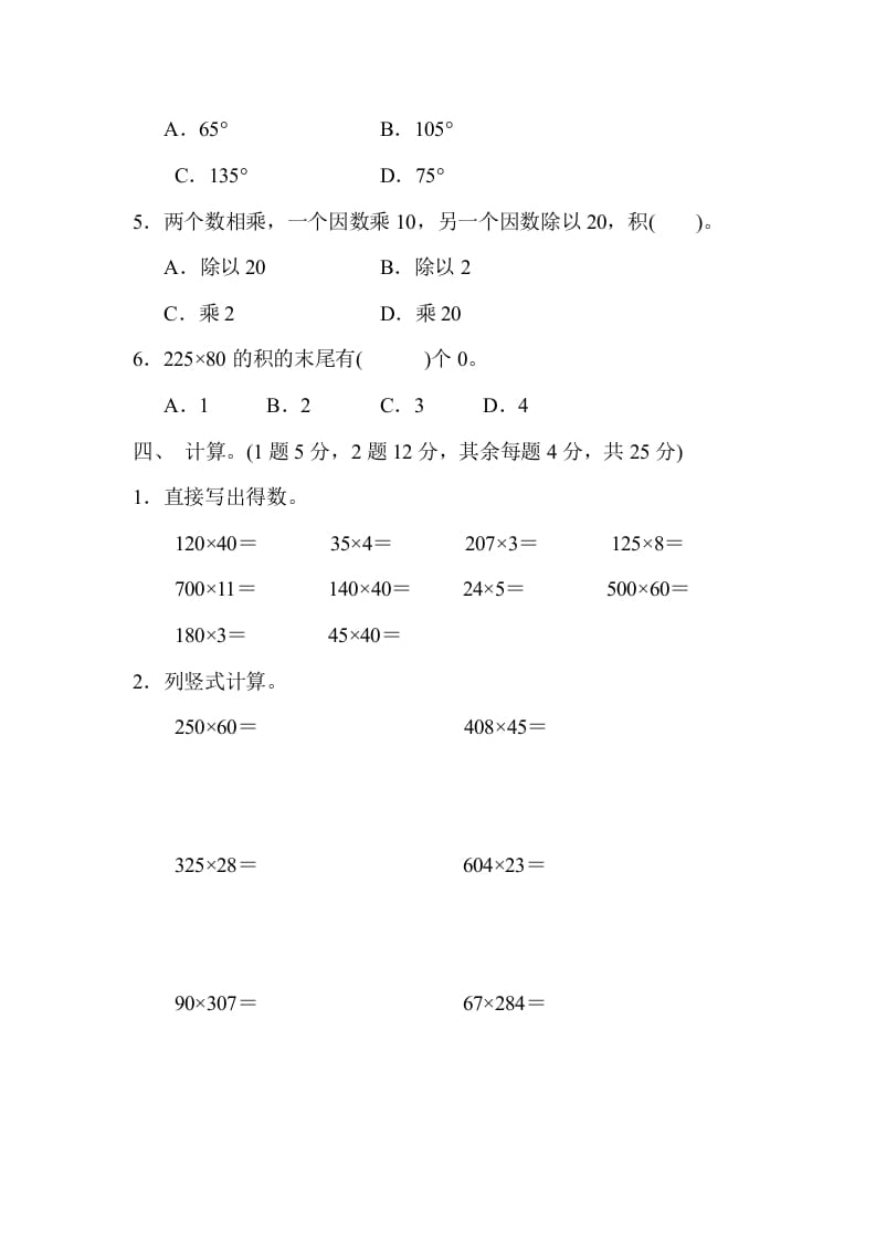 图片[3]-四年级数学上册期中检测卷2（人教版）-米大兔试卷网