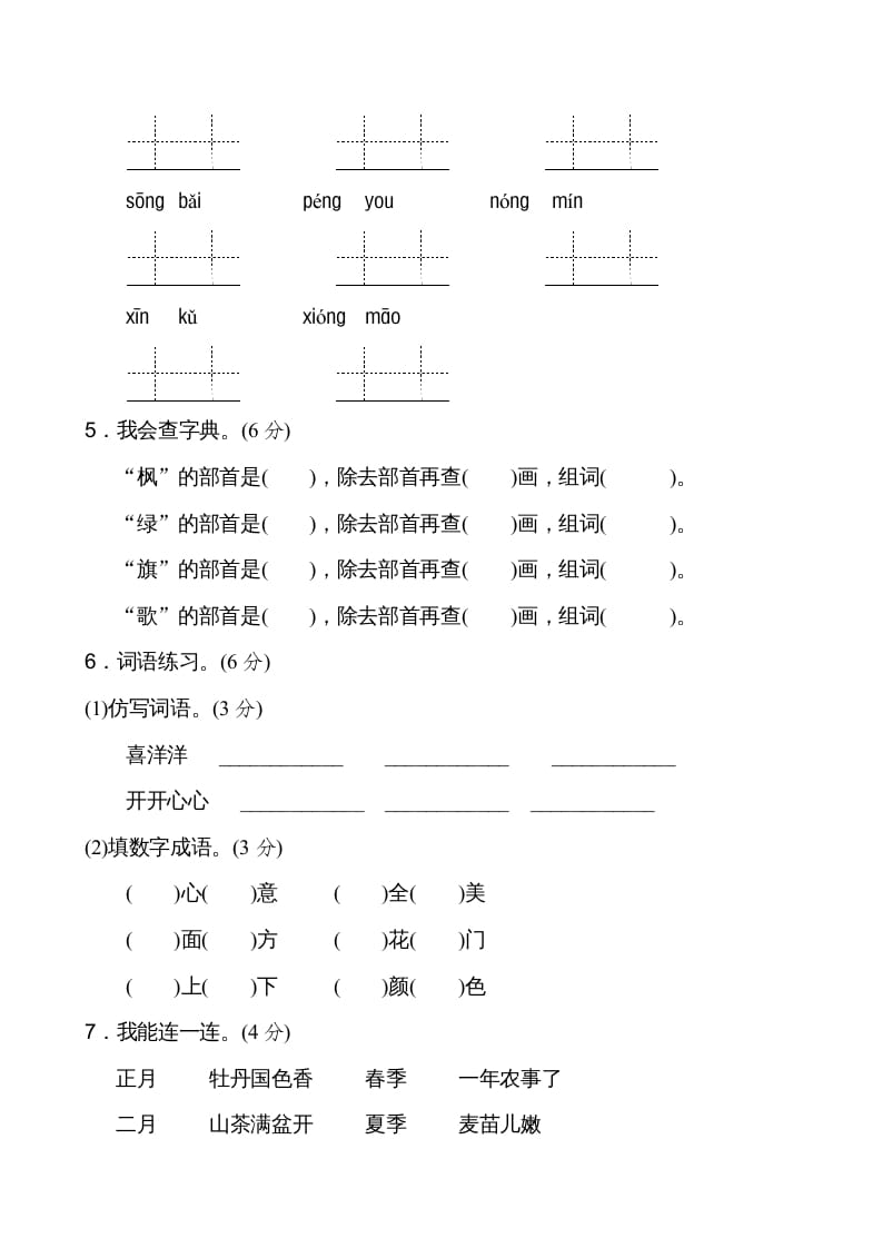 图片[2]-二年级语文上册新版上第2单元__extracted（部编）-米大兔试卷网