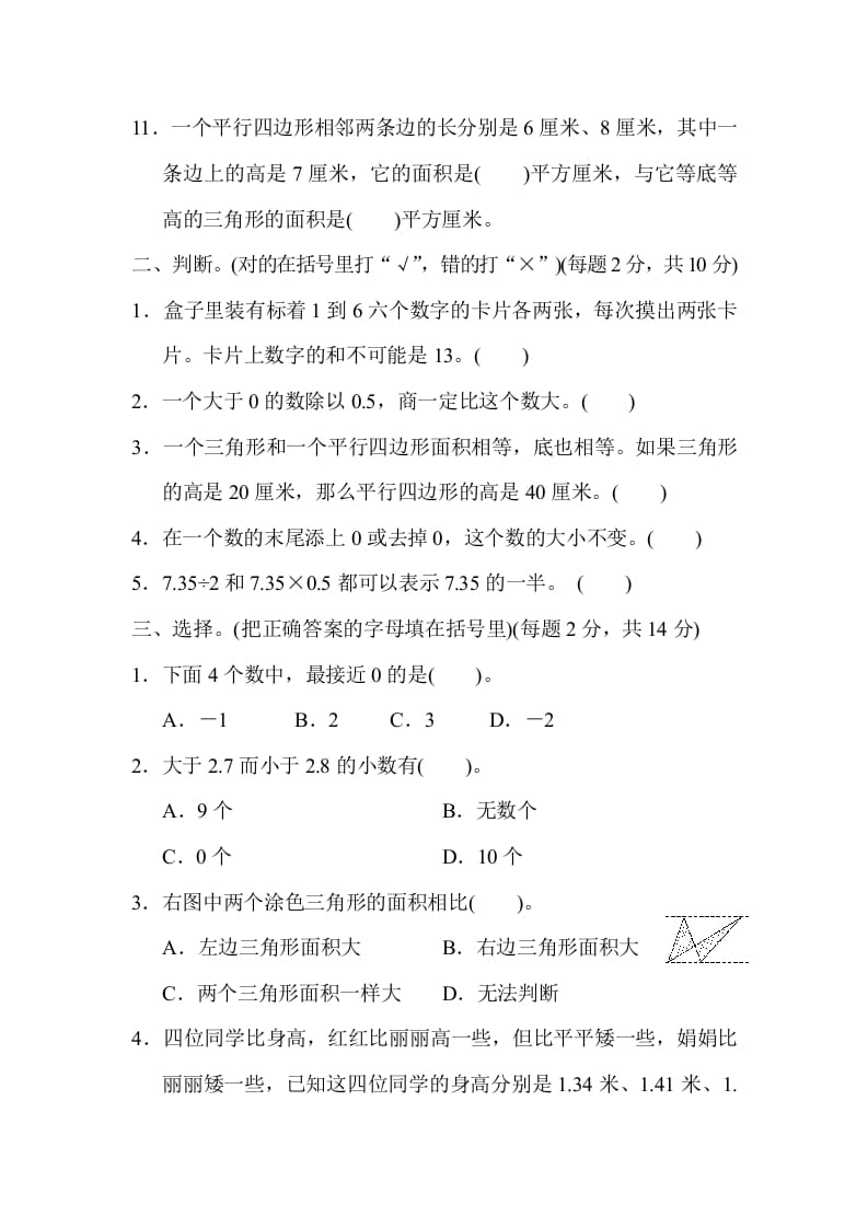 图片[2]-五年级数学上册期末检测卷2（苏教版）-米大兔试卷网