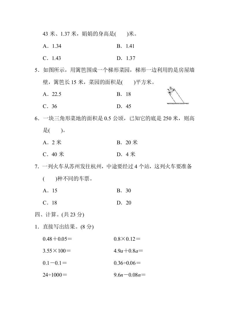 图片[3]-五年级数学上册期末检测卷2（苏教版）-米大兔试卷网