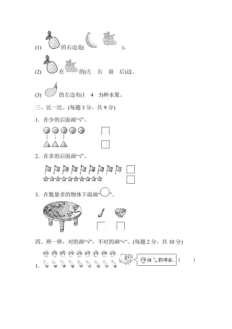 图片[2]-一年级数学上册第一、二单元检测卷（人教版）-米大兔试卷网