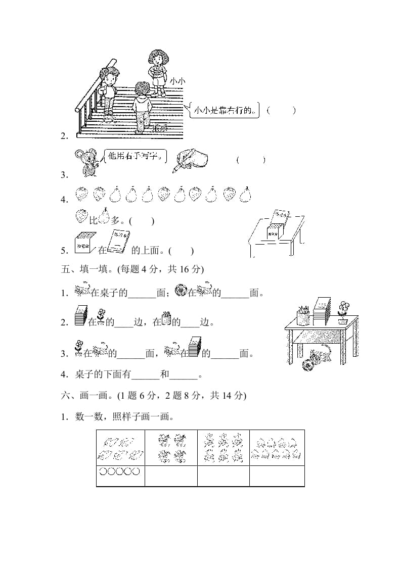 图片[3]-一年级数学上册第一、二单元检测卷（人教版）-米大兔试卷网