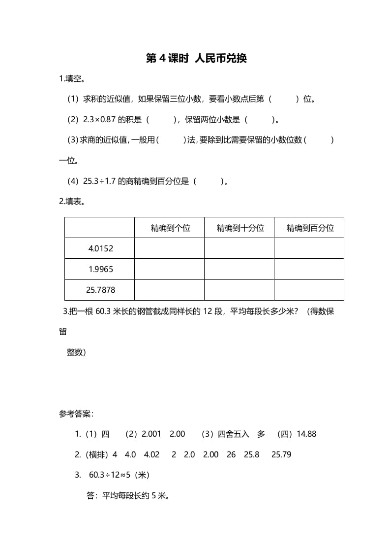 五年级数学上册第4课时人民币兑换（北师大版）-米大兔试卷网