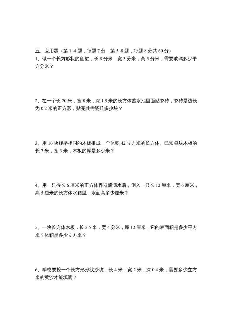 图片[3]-六年级数学上册第1单元《长方形和正方形》单元检测2（无答案）（苏教版）-米大兔试卷网