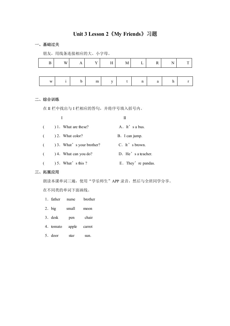 二年级英语上册Unit3MyFriendsLesson2习题（人教版一起点）-米大兔试卷网