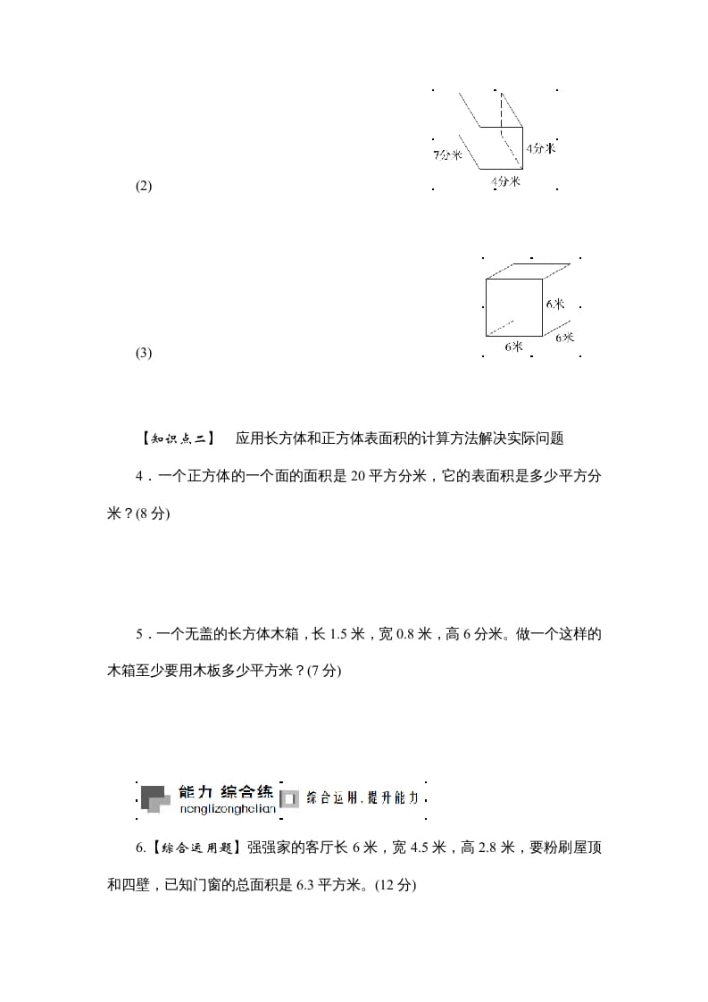 图片[2]-六年级数学上册课时测2.长方体和正方体的表面积1314（苏教版）-米大兔试卷网