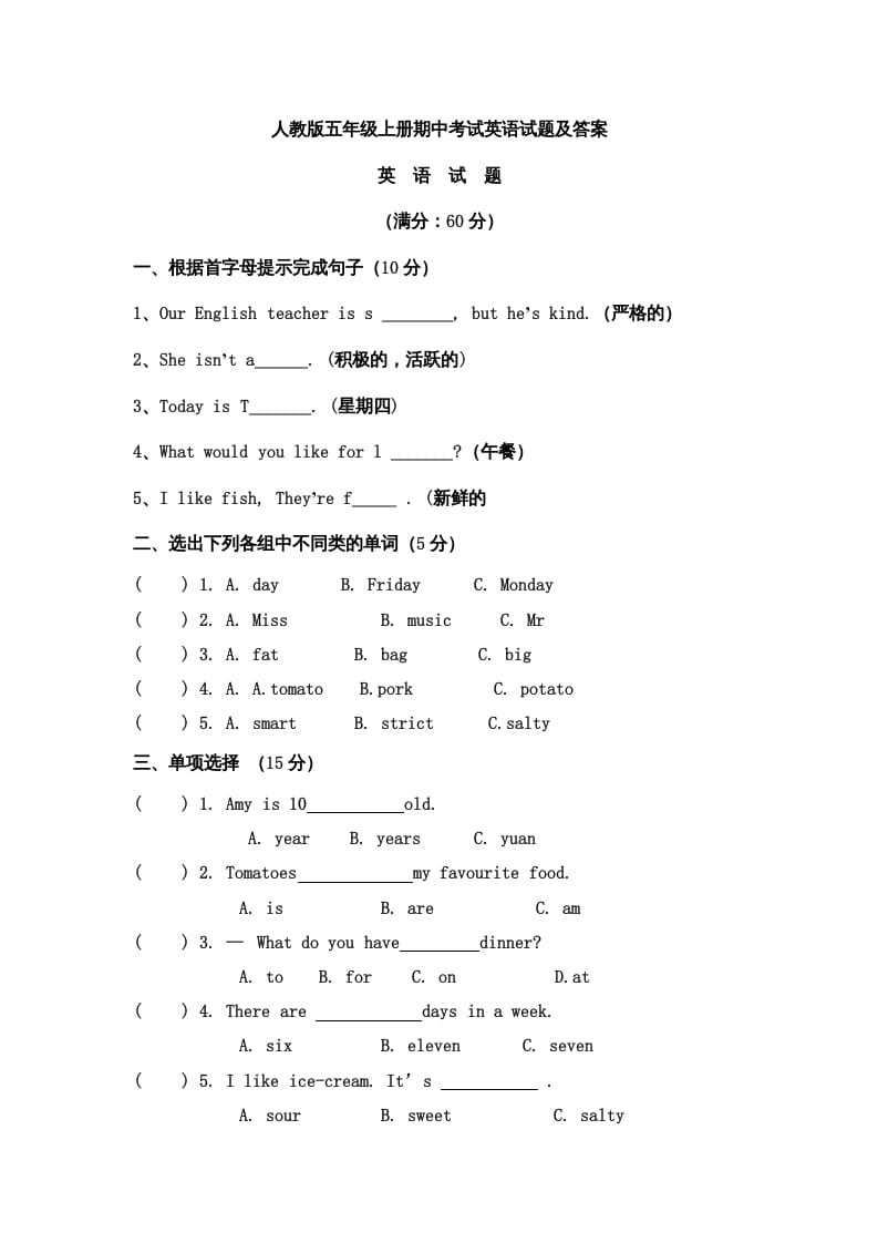 五年级英语上册期中测试卷4（含参考答案）（人教版PEP）-米大兔试卷网