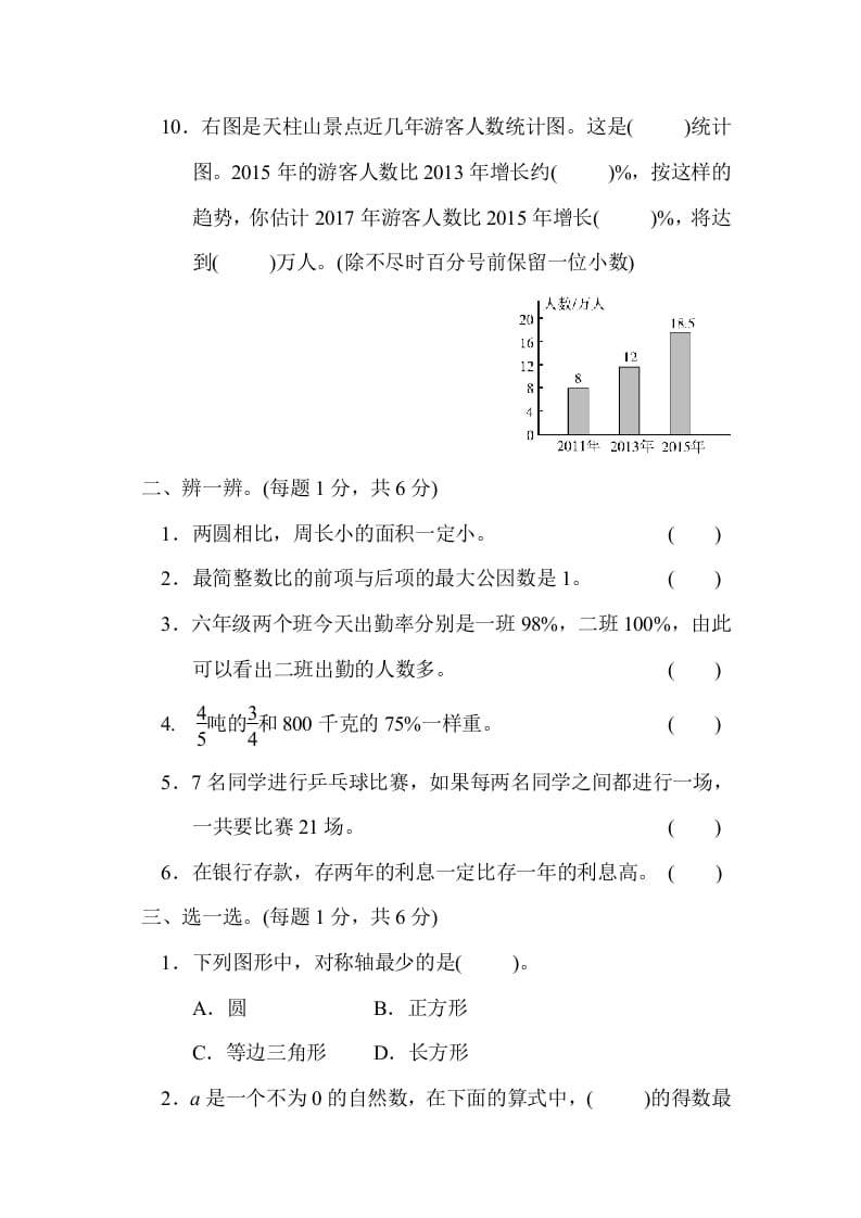 图片[2]-六年级数学上册期末测试卷（3）（北师大版）-米大兔试卷网