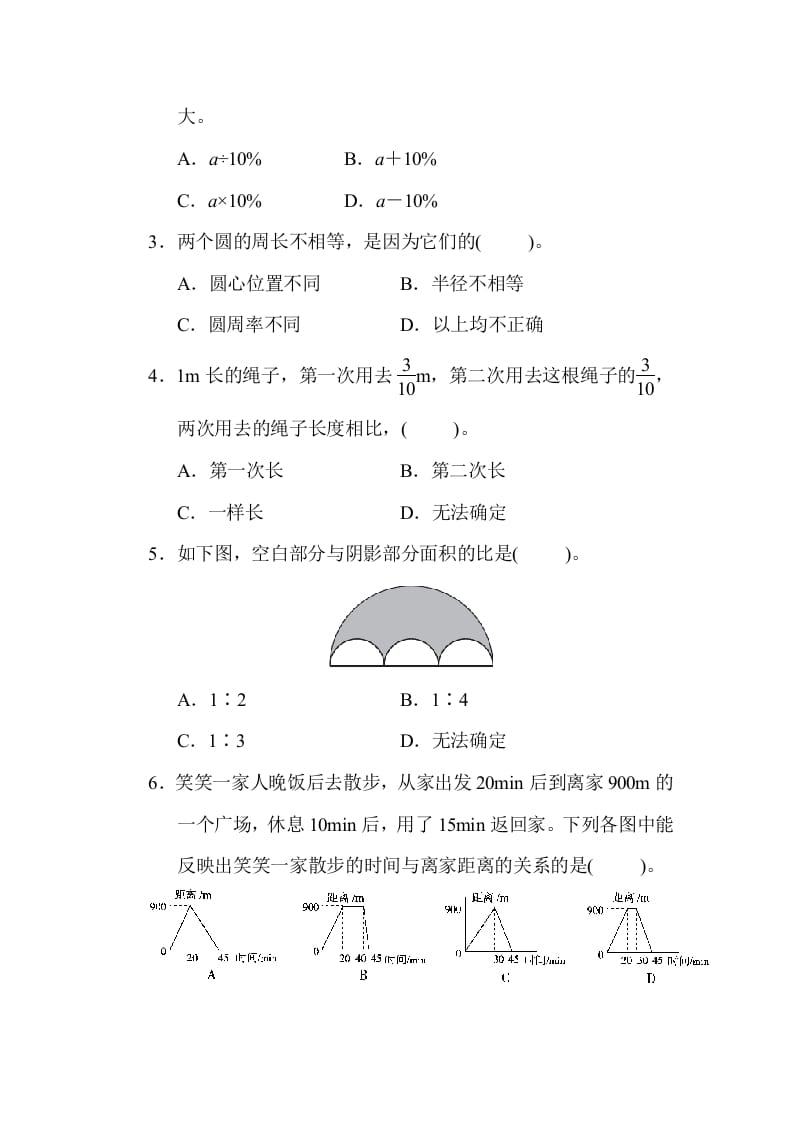 图片[3]-六年级数学上册期末测试卷（3）（北师大版）-米大兔试卷网