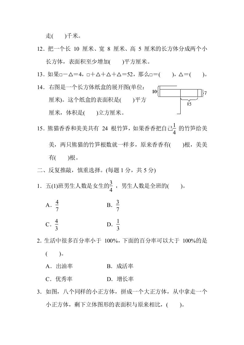 图片[2]-六年级数学上册江苏省某名校期末测试卷（苏教版）-米大兔试卷网