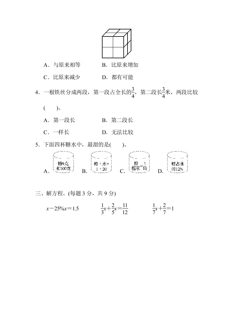 图片[3]-六年级数学上册江苏省某名校期末测试卷（苏教版）-米大兔试卷网