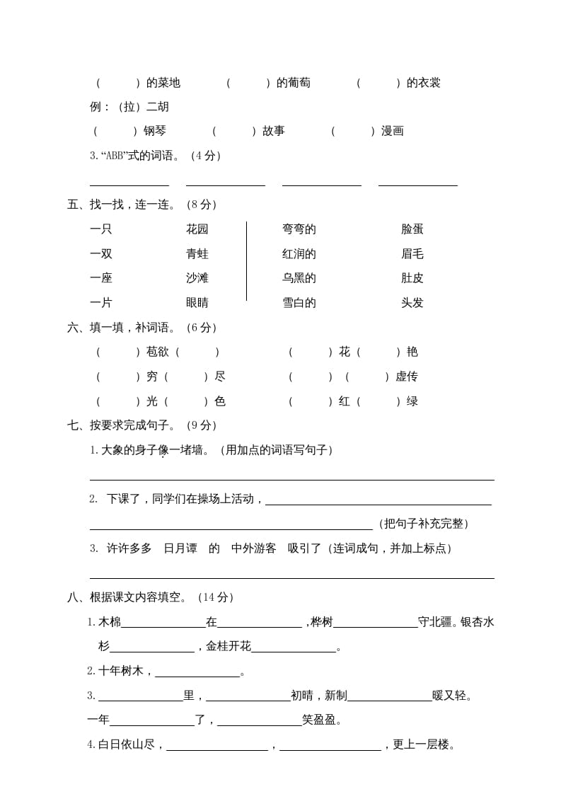 图片[2]-二年级语文上册江西抚州期中测试卷（部编）2-米大兔试卷网