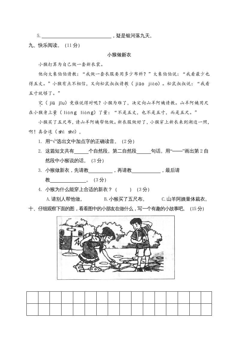 图片[3]-二年级语文上册江西抚州期中测试卷（部编）2-米大兔试卷网