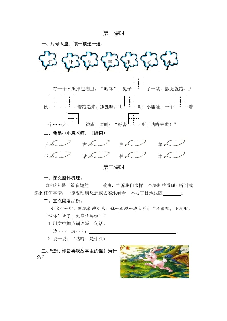 一年级语文下册19咕咚课时练-米大兔试卷网