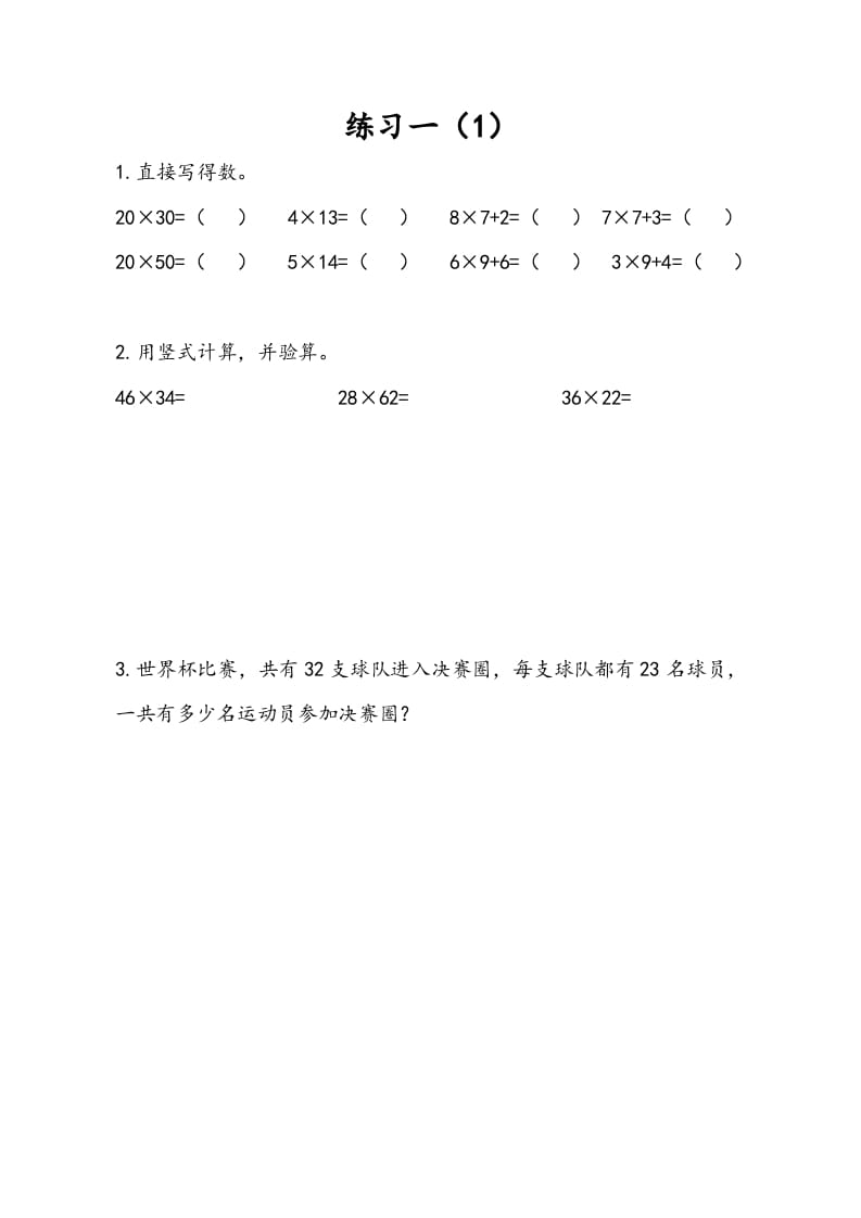 三年级数学下册1.4练习一（1）-米大兔试卷网