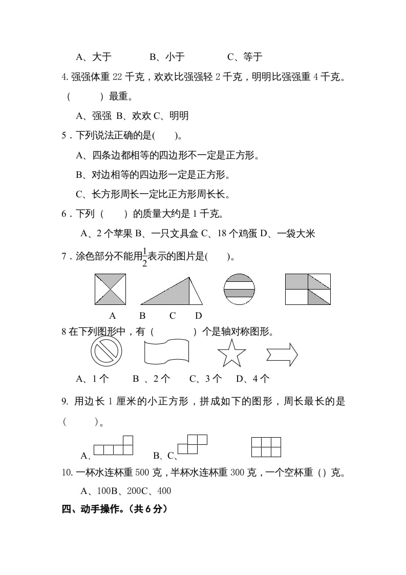 图片[3]-三年级数学上册2016.12最新三上期末试卷（苏教版）-米大兔试卷网