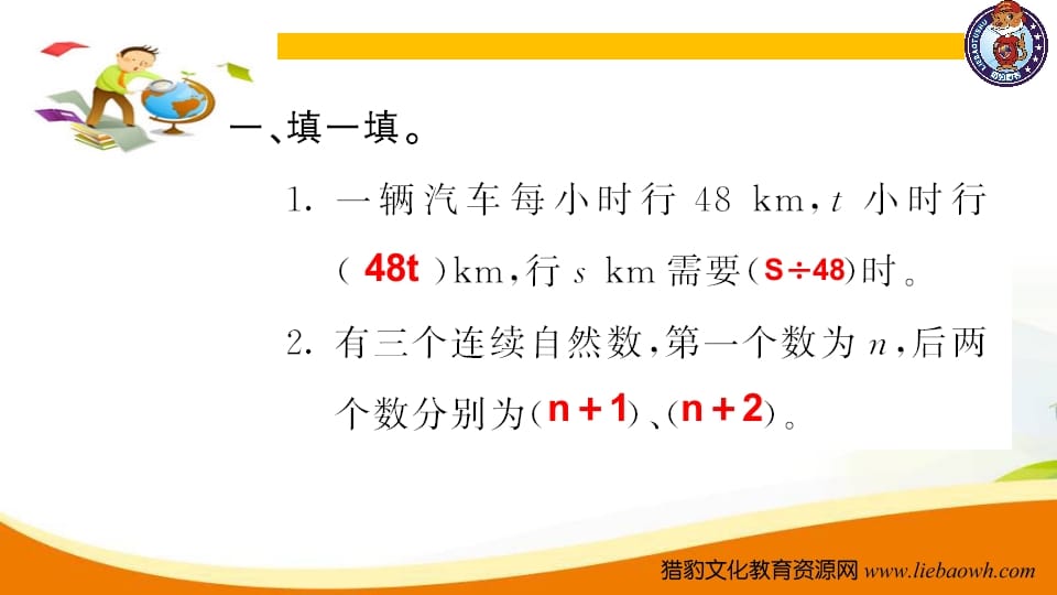 图片[2]-五年级数学上册第5课时简易方程（人教版）-米大兔试卷网