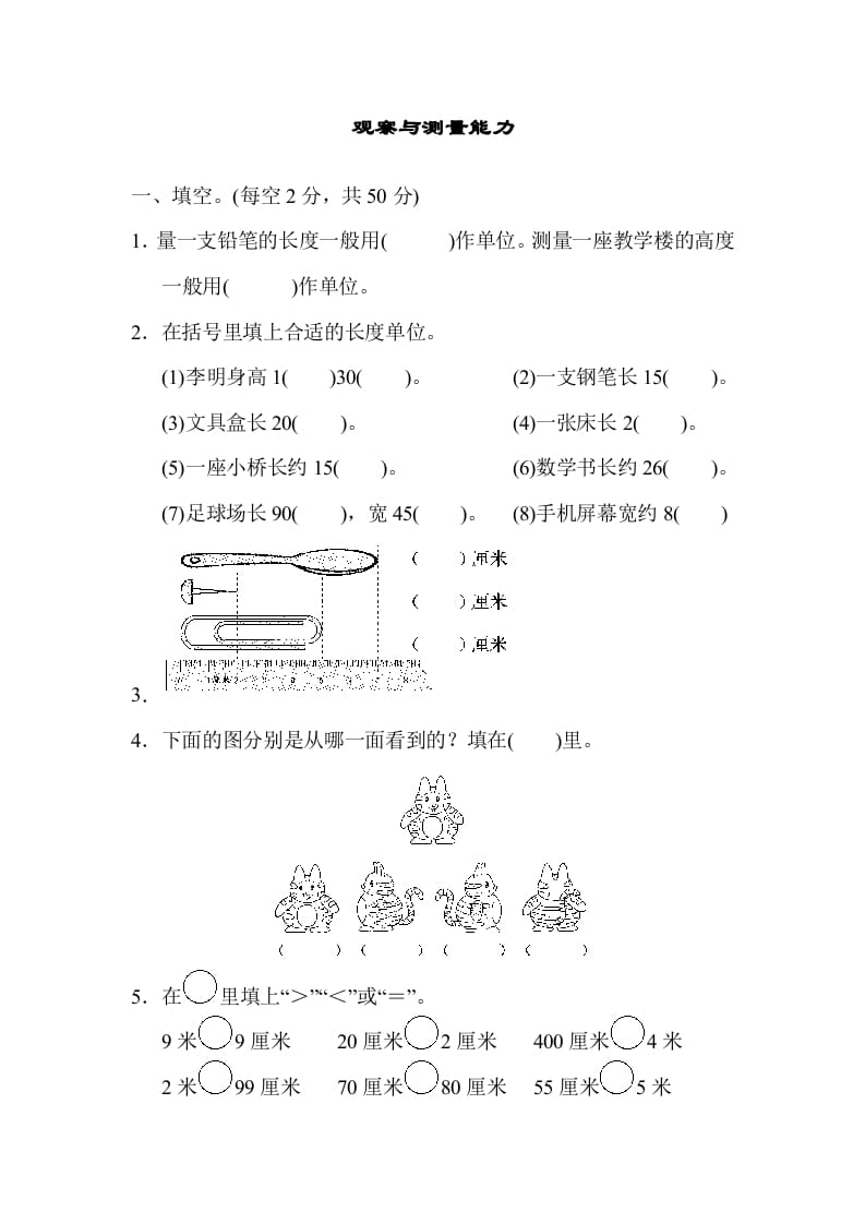 二年级数学上册专项复习卷5（苏教版）-米大兔试卷网