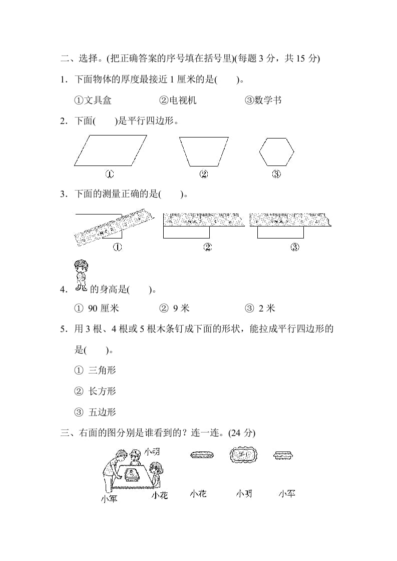 图片[2]-二年级数学上册专项复习卷5（苏教版）-米大兔试卷网