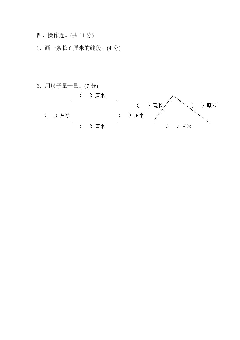 图片[3]-二年级数学上册专项复习卷5（苏教版）-米大兔试卷网