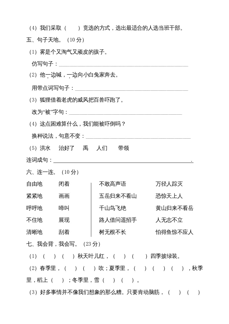 图片[2]-二年级语文上册（期末试题）(14)（部编）-米大兔试卷网