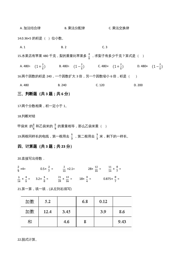 图片[2]-六年级数学上册期末精英百分卷（四）（人教版）-米大兔试卷网