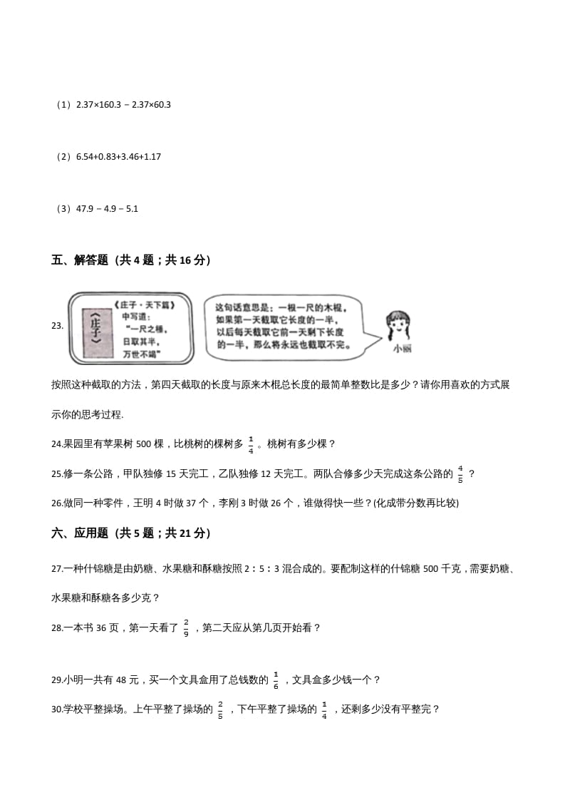 图片[3]-六年级数学上册期末精英百分卷（四）（人教版）-米大兔试卷网