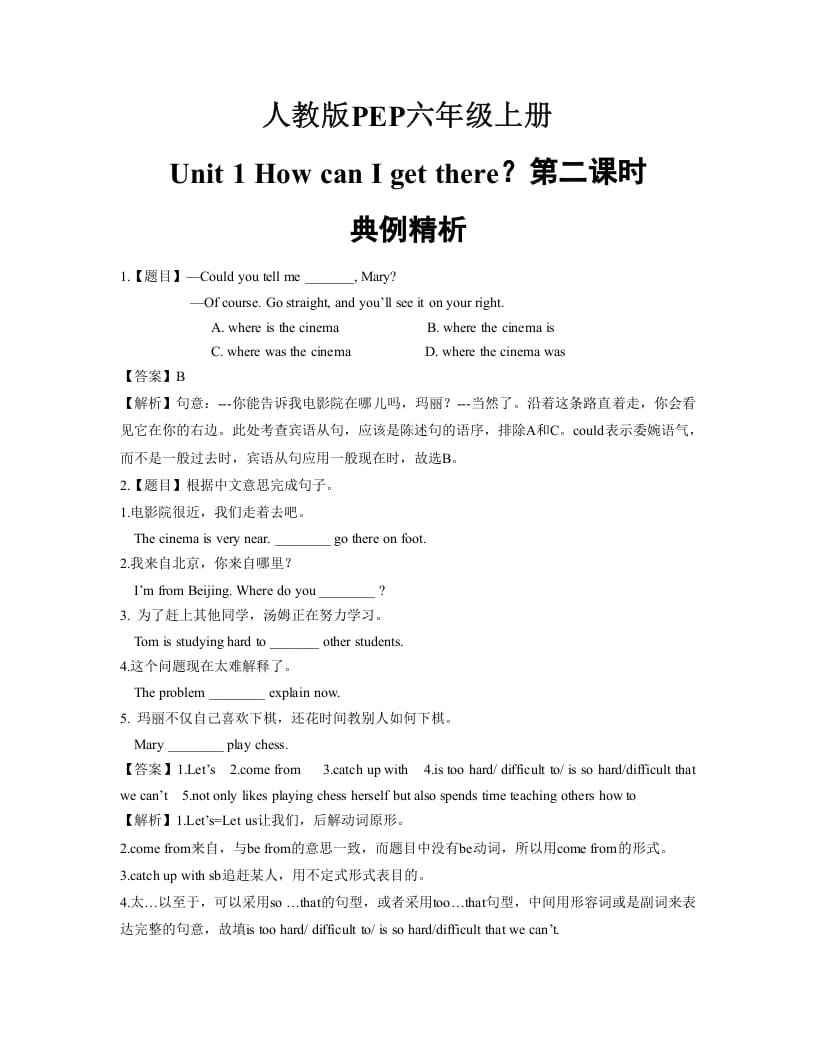 六年级英语上册Unit1_How_can_I_get_there？第二课时典例精析（人教版PEP）-米大兔试卷网