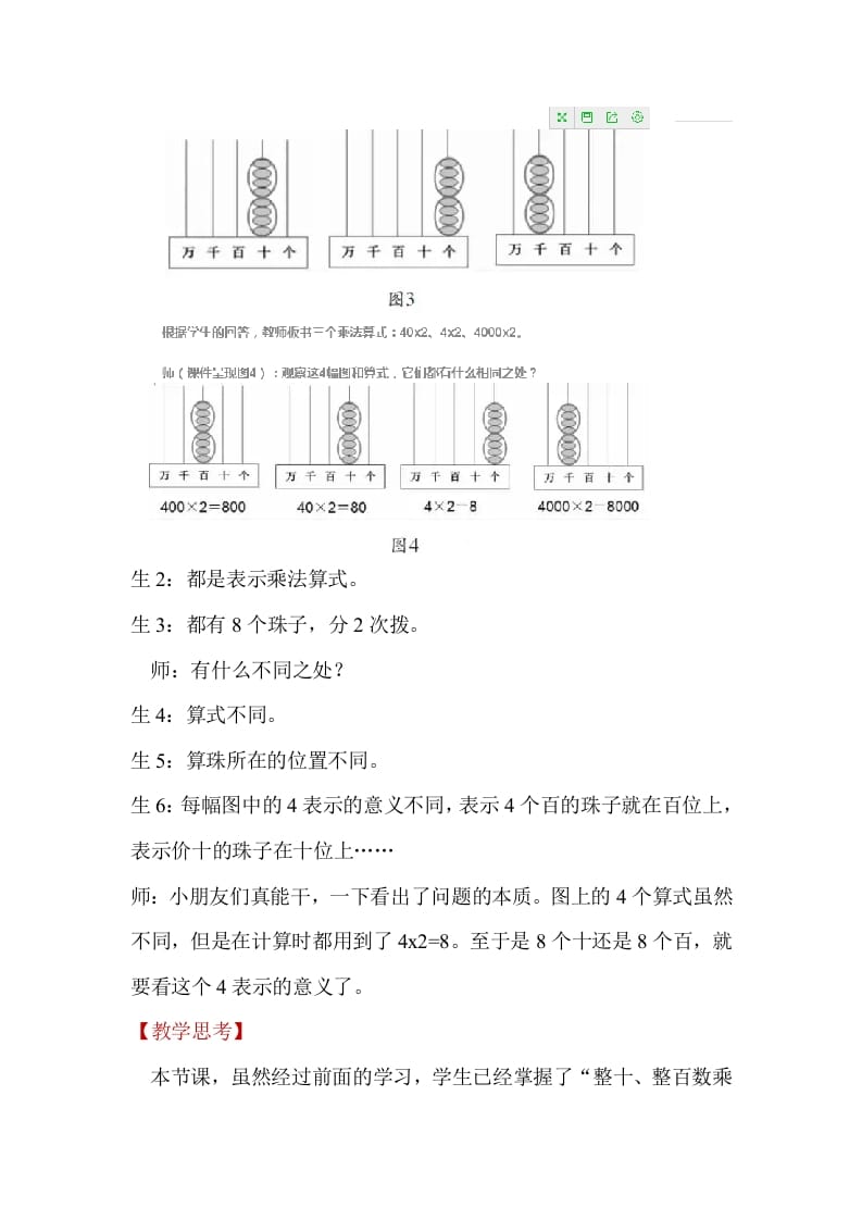 图片[3]-三年级数学下册『教学有方』巧用计数器，以形明算理-米大兔试卷网