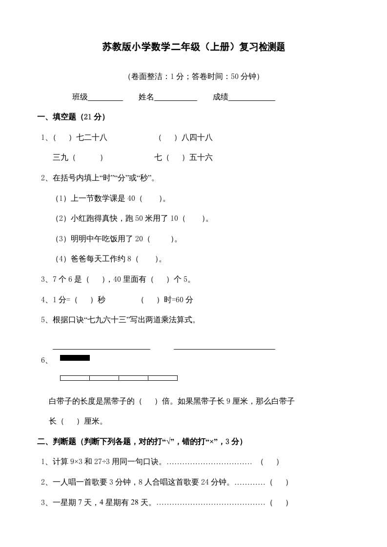 二年级数学上册复习检测题(3)（苏教版）-米大兔试卷网