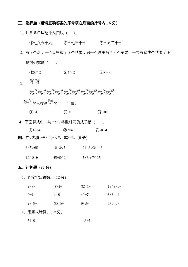 图片[2]-二年级数学上册复习检测题(3)（苏教版）-米大兔试卷网