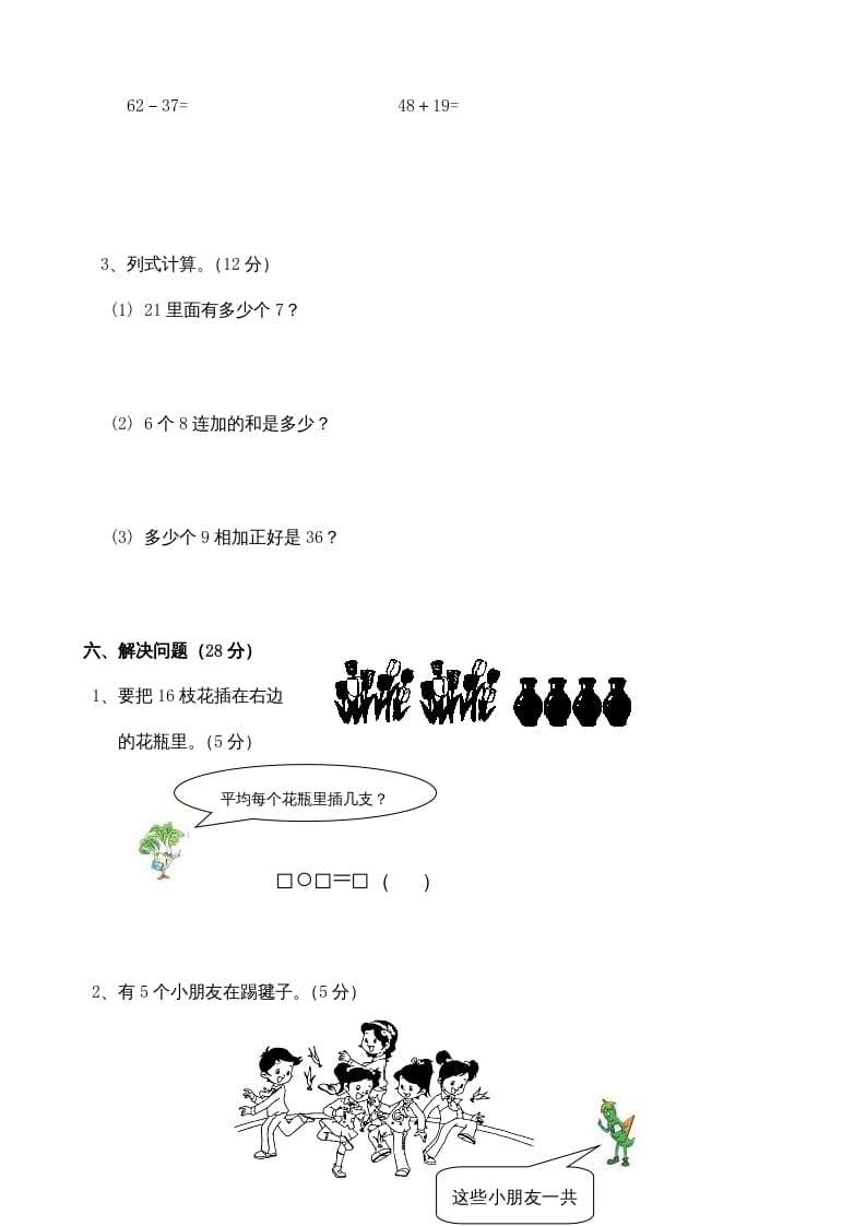 图片[3]-二年级数学上册复习检测题(3)（苏教版）-米大兔试卷网