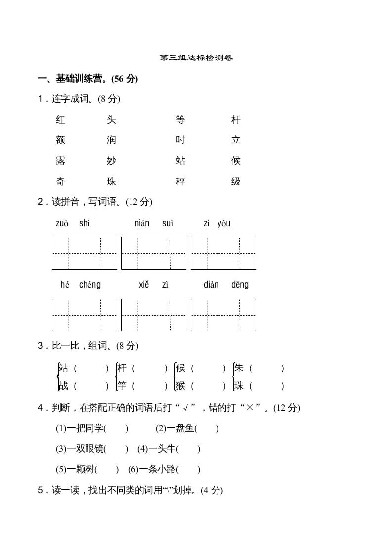 二年级语文上册第3单元（部编）-米大兔试卷网