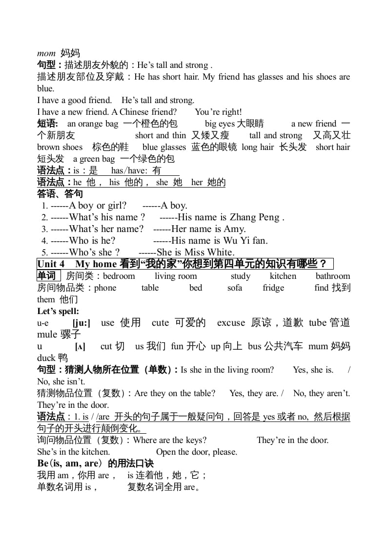 图片[3]-四年级英语上册期末知识点（人教PEP）-米大兔试卷网