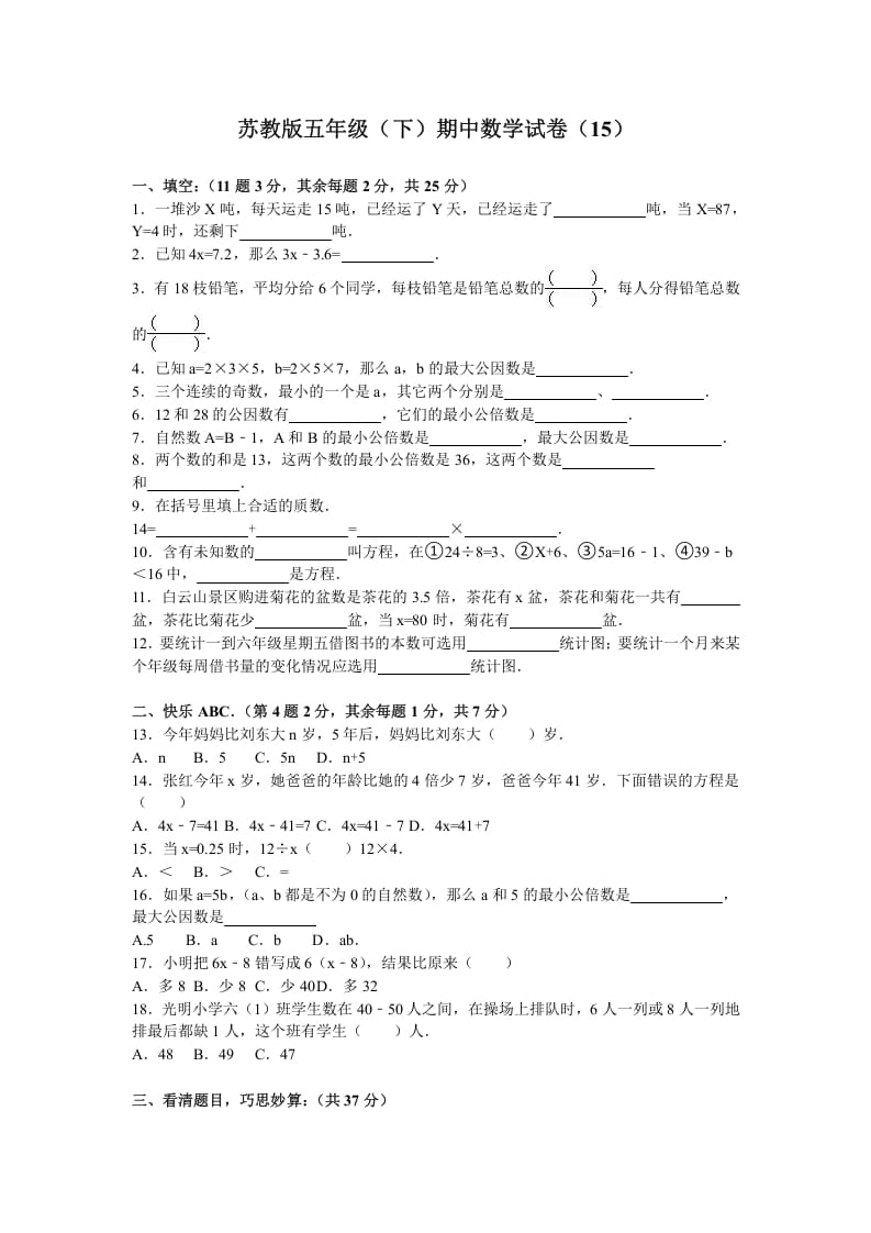 五年级数学下册苏教版下学期期中测试卷10-米大兔试卷网