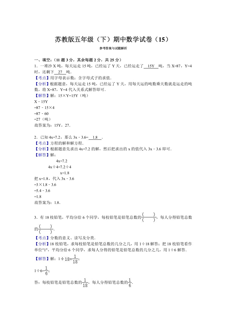 图片[3]-五年级数学下册苏教版下学期期中测试卷10-米大兔试卷网