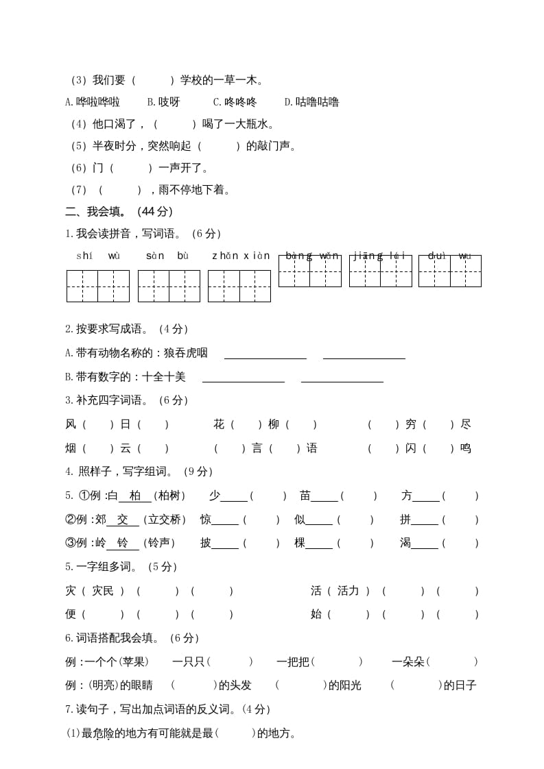 图片[2]-二年级语文上册广东揭阳期末测试题（部编）2-米大兔试卷网