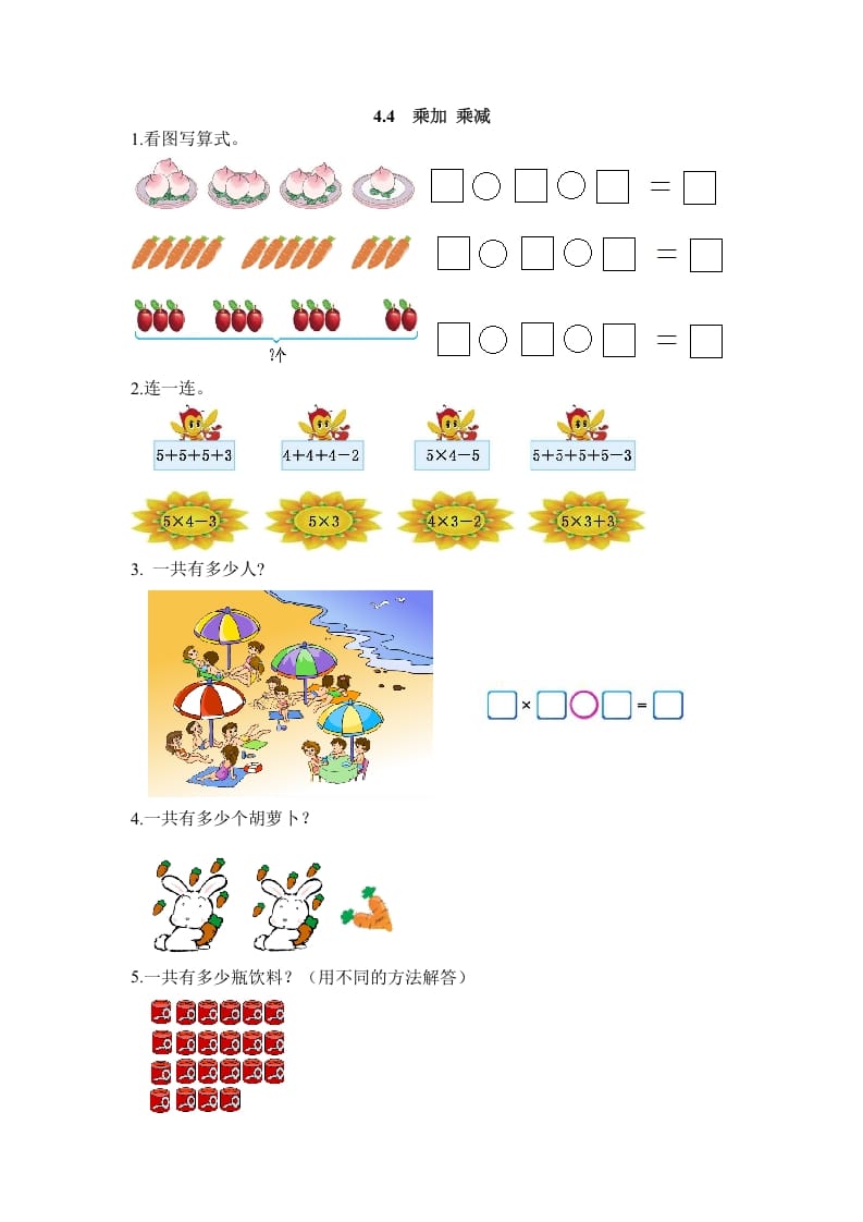 二年级数学上册4.4乘加乘减（人教版）-米大兔试卷网