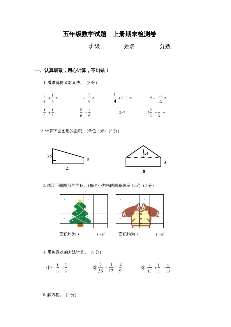 五年级数学上册期末试卷1（北师大版）-米大兔试卷网