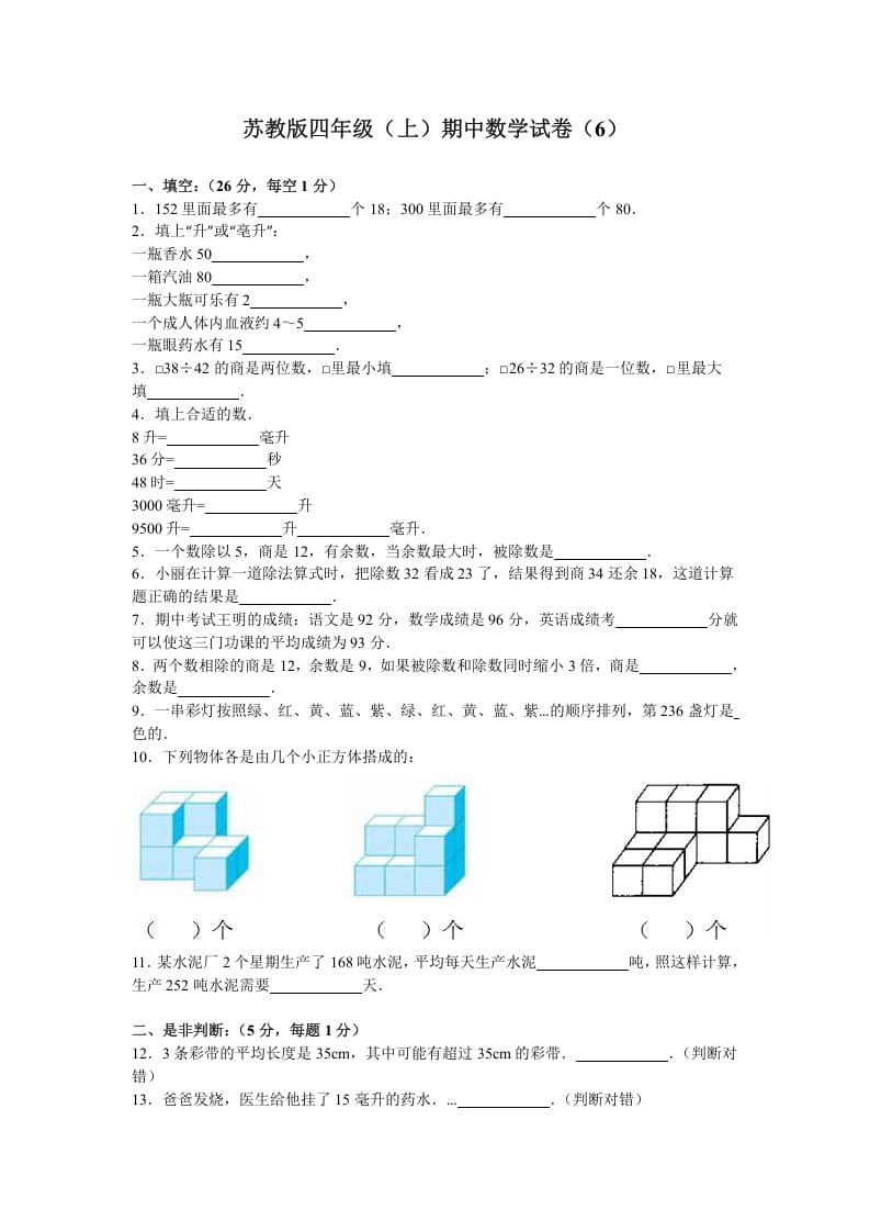 四年级数学上册期中测试卷3（苏教版）-米大兔试卷网