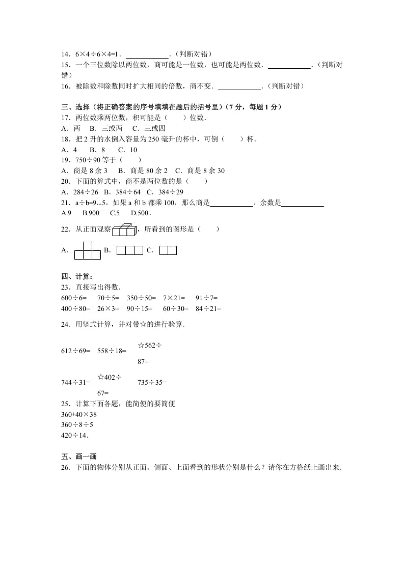 图片[2]-四年级数学上册期中测试卷3（苏教版）-米大兔试卷网