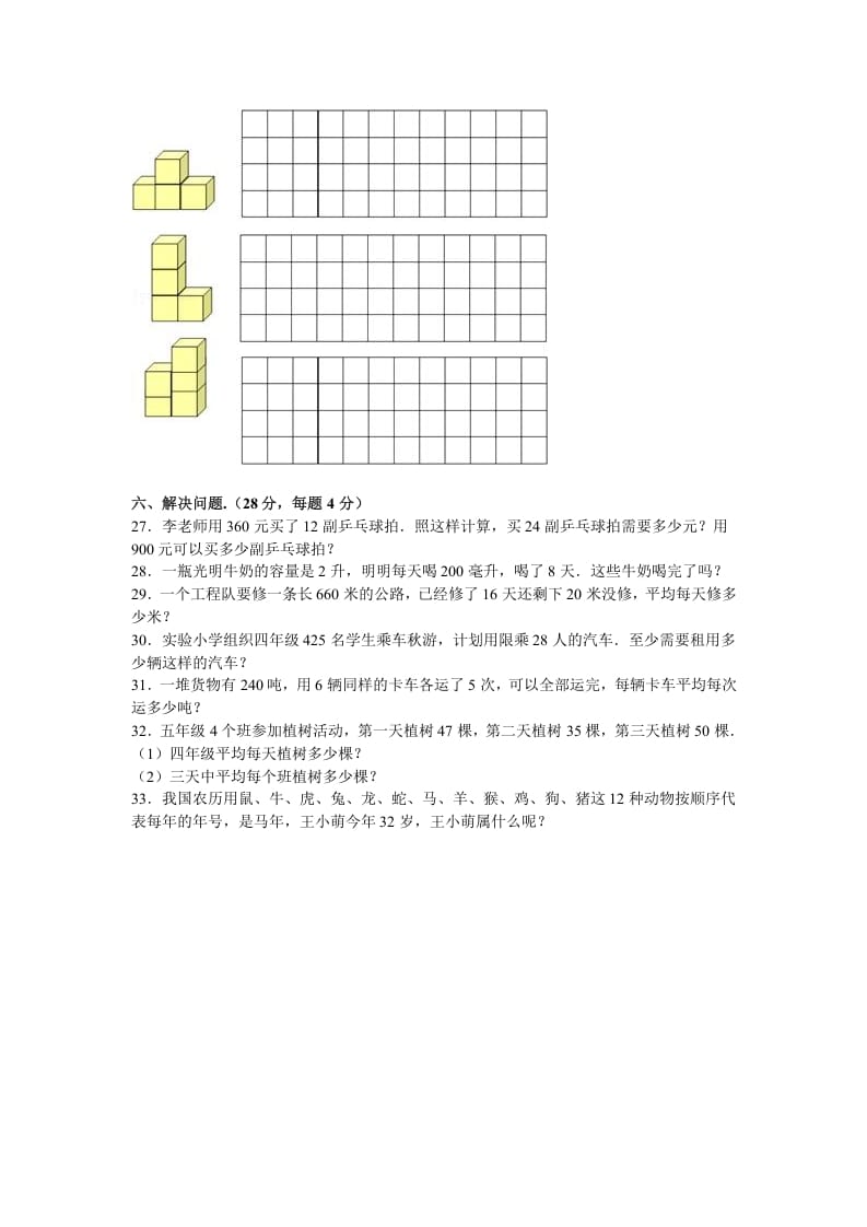 图片[3]-四年级数学上册期中测试卷3（苏教版）-米大兔试卷网