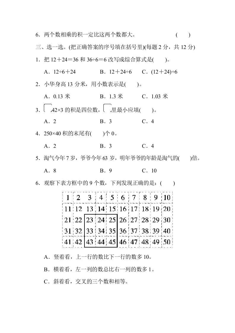 图片[2]-三年级数学上册西安市名校期末测试卷（北师大版）-米大兔试卷网