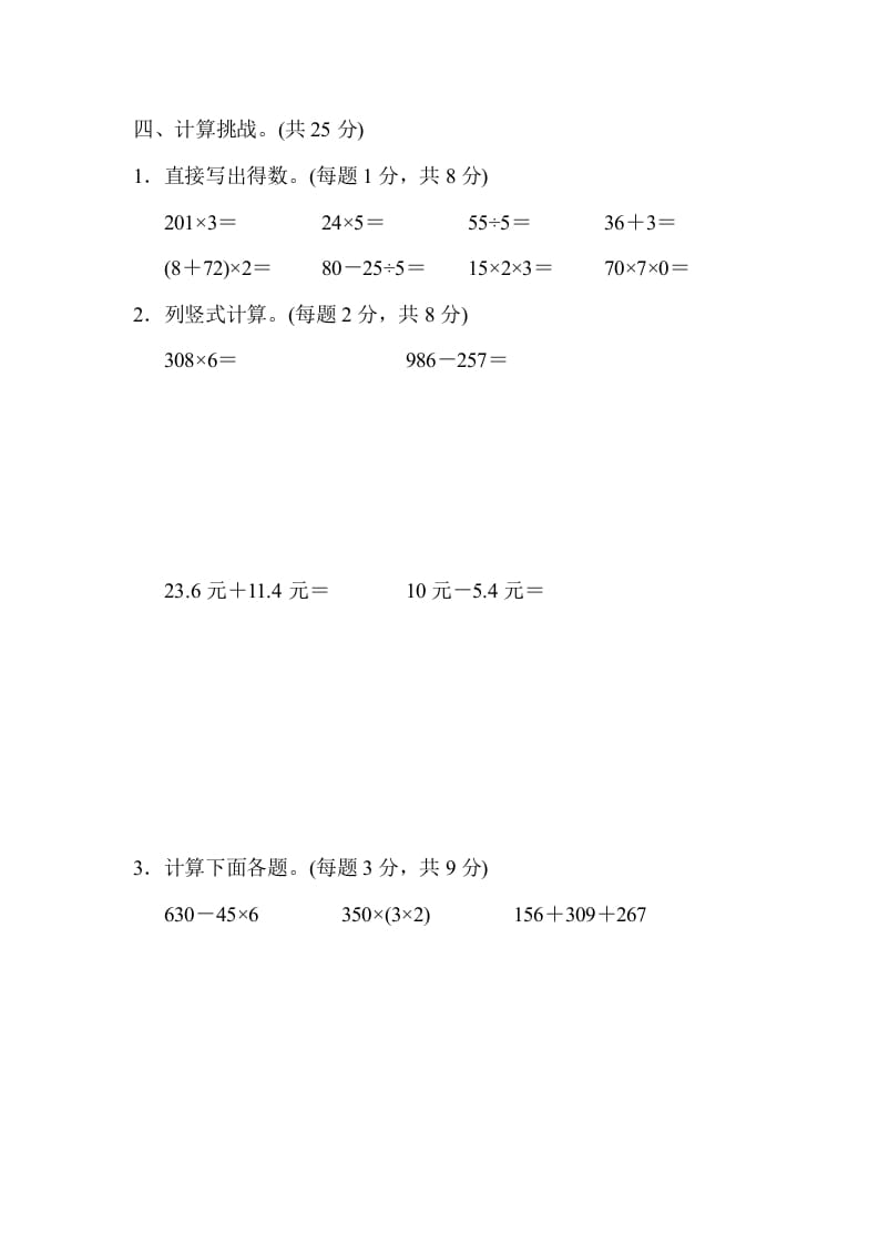 图片[3]-三年级数学上册西安市名校期末测试卷（北师大版）-米大兔试卷网