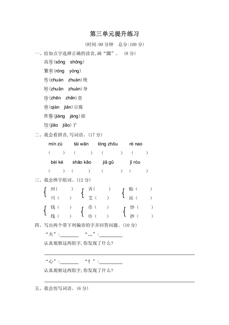 二年级语文下册第三单元提升练习二-米大兔试卷网