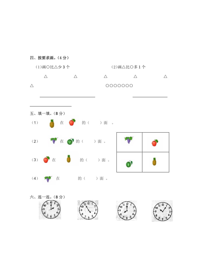 图片[2]-一年级数学上册一年级上名校真题卷轻松夺冠(北师大版)-米大兔试卷网