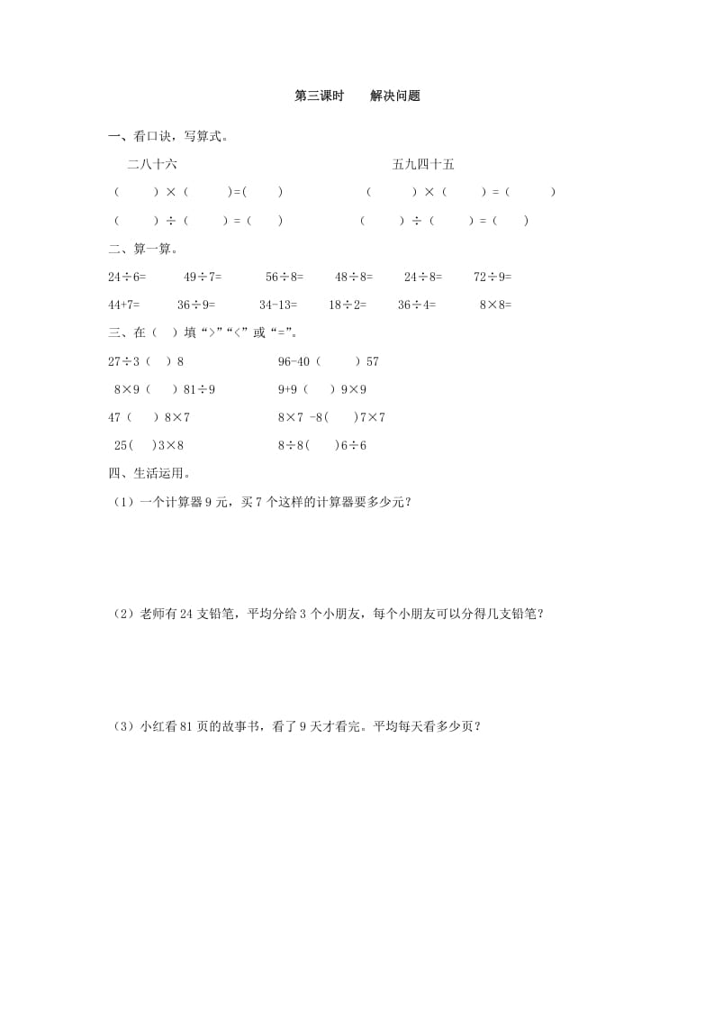 二年级数学下册4.3解决问题-米大兔试卷网