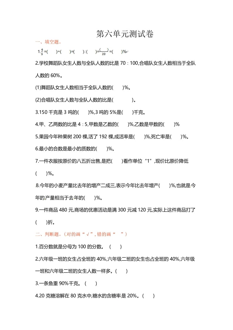 六年级数学上册单元测试第六单元（苏教版）-米大兔试卷网