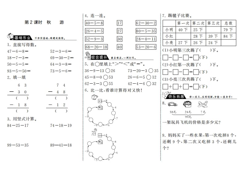 二年级数学上册1.2秋游·（北师大版）-米大兔试卷网